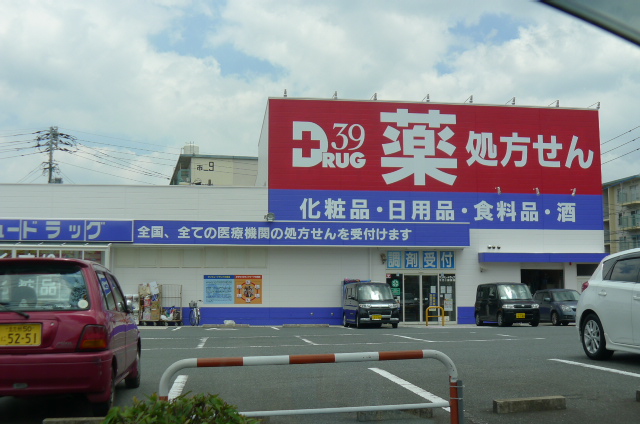 Dorakkusutoa. Thank You drag Chiyogasaki 889m until the pharmacy (drugstore)