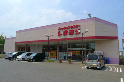 Shopping centre. Fashion Center Shimamura Kurosaki shop until the (shopping center) 419m