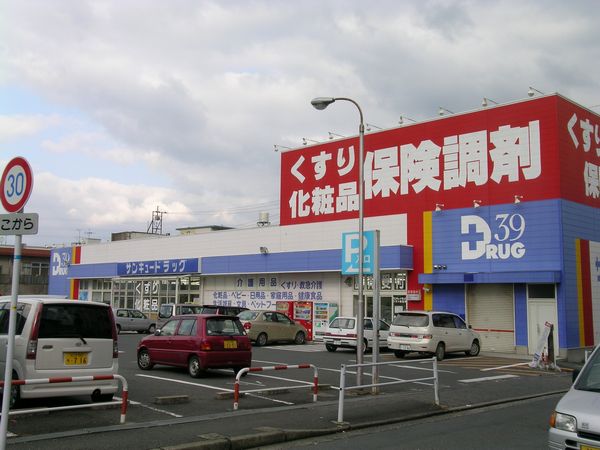 Dorakkusutoa. Thank You drag Chiyogasaki 114m until the pharmacy (drugstore)