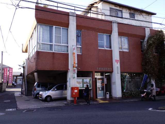 post office. 239m until Koga Station post office (post office)