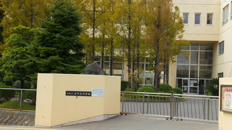 Junior high school. 1219m to Koga City Kogakita junior high school