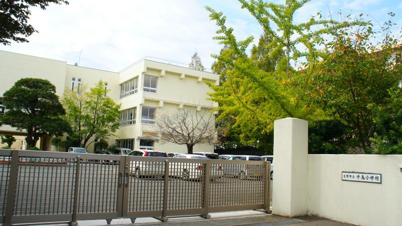 Primary school. 1090m to Koga City plover Elementary School