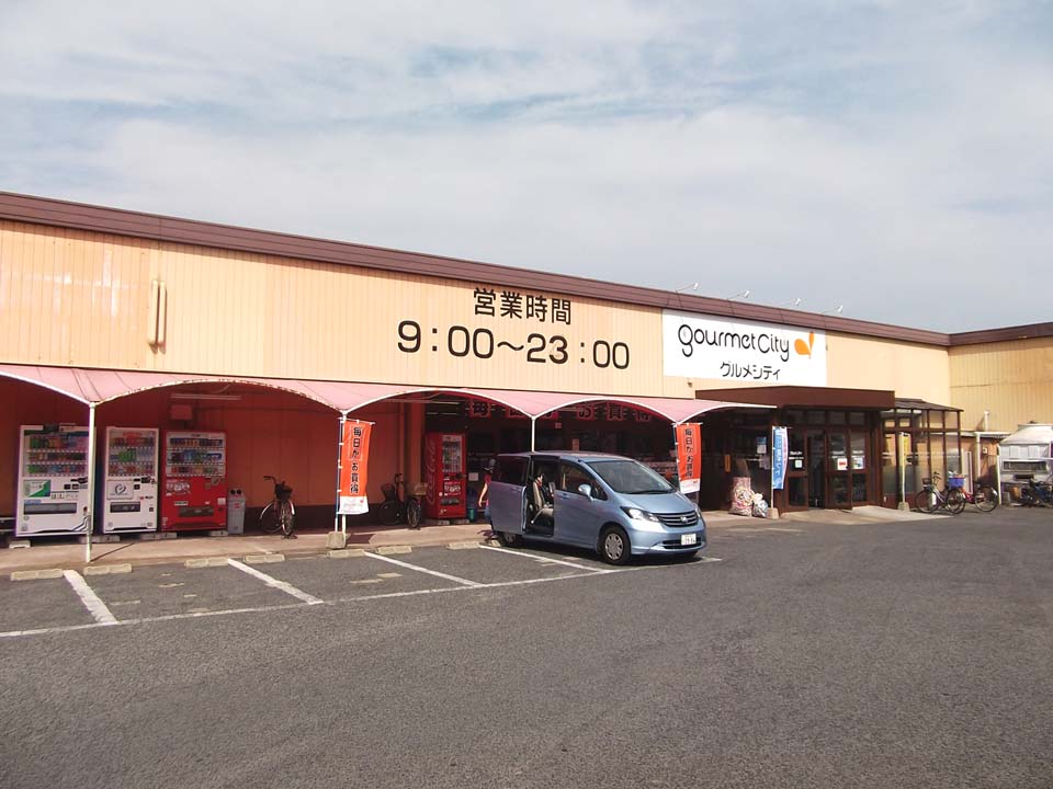 Supermarket. 849m until Gourmet City Koga store (Super)