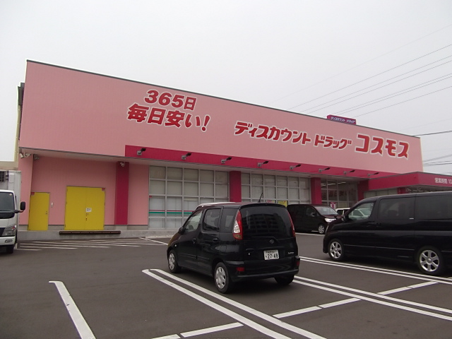 Supermarket. 737m until the cosmos Koga store (Super)