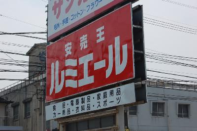 Supermarket. Lumiere until the (super) 900m