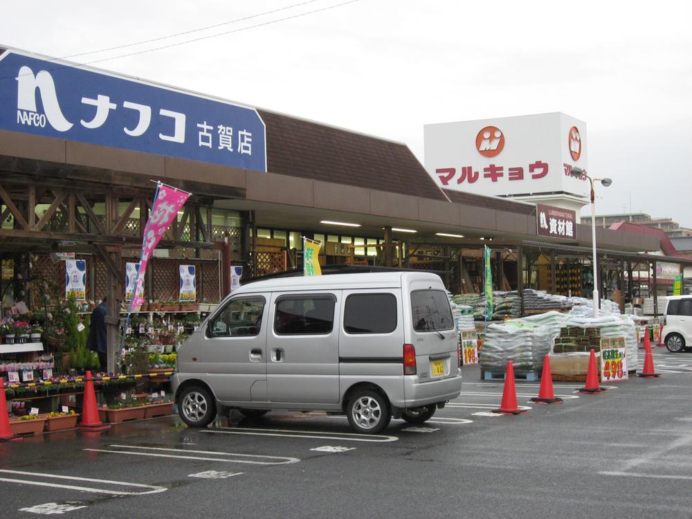Home center. 1117m to Ho Mupurazanafuko Koga store