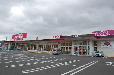 Supermarket. Makkusubaryu until the (super) 450m