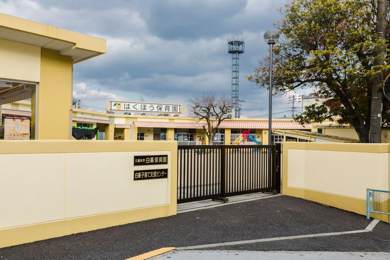 kindergarten ・ Nursery. 930m to Kurume white Mine nursery