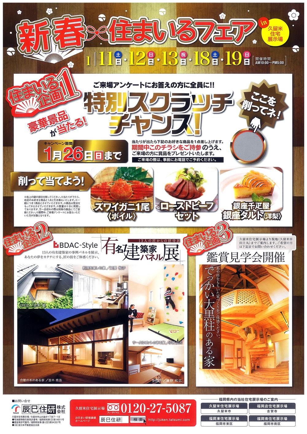 Other. New Year Smile Fair in Kurume housing exhibition hall 1 / 11 Sat ・ 12th ・ 13 congratulation ・ 18 Sat ・ 19 days held.