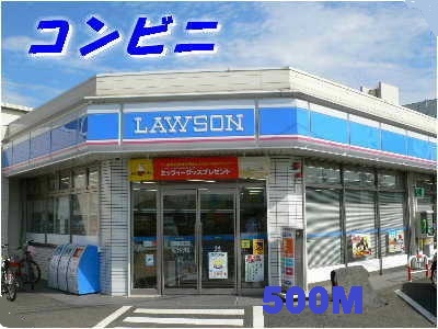Convenience store. 500m to Lawson (convenience store)