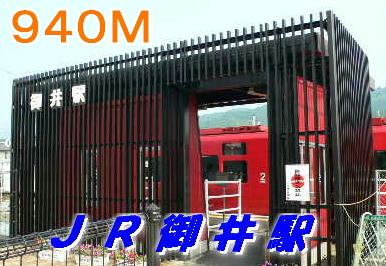 Other. JR Kyūdai Main Line 940m until Mii Station (Other)