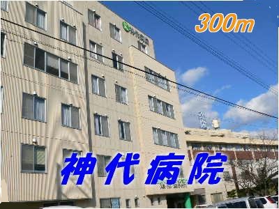 Hospital. Kojiro 300m to the hospital (hospital)