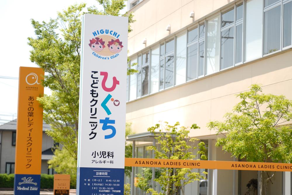 Hospital. Creativity and Munakata 640m medical institution until the medical zone gather Medical zone of "Create Munakata".