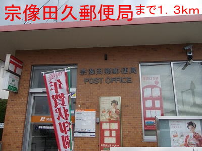 post office. Munakata Taku 1300m to the post office (post office)