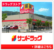 Dorakkusutoa. San drag Togo shop 2092m until (drugstore)