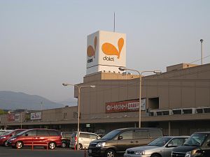 Supermarket. 1054m to Daiei Shoppers Mall fellow store (Super)