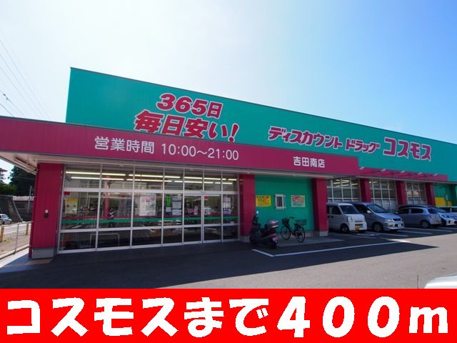 Dorakkusutoa. 400m to the cosmos (drugstore)