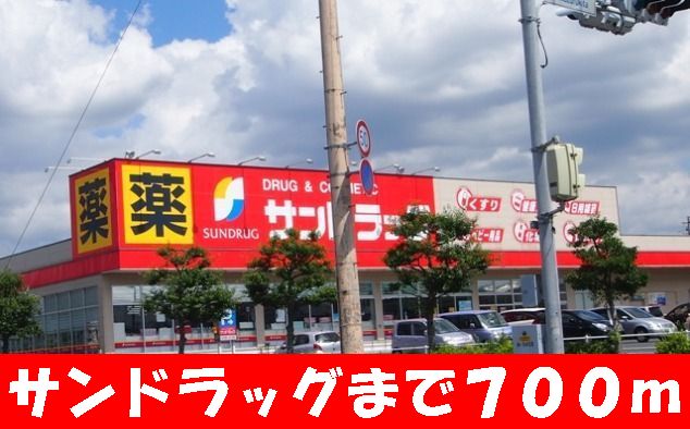 Dorakkusutoa. San 700m to drag (drugstore)