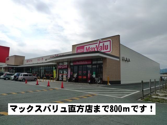 Supermarket. 800m until Maxvalu (super)