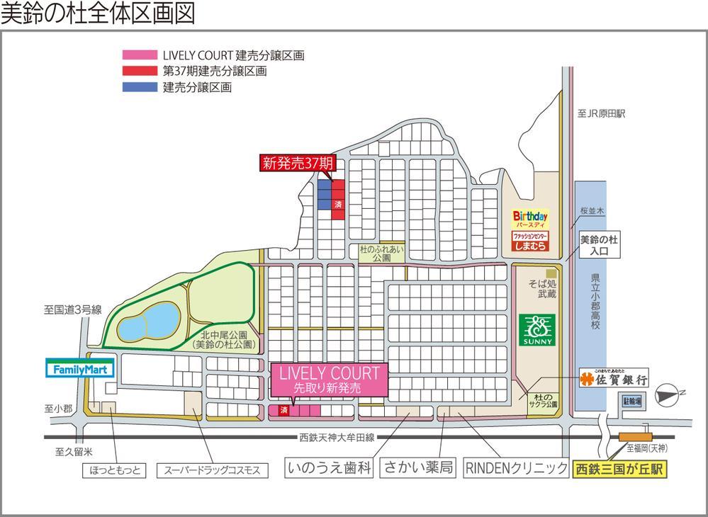 Compartment figure. 4-minute walk from the Mikunigaoka Nishitetsu Station express stop shopping ・ hospital ・ Park in the Town Peace of mind ・ It is equipped with comfortable living serving environment