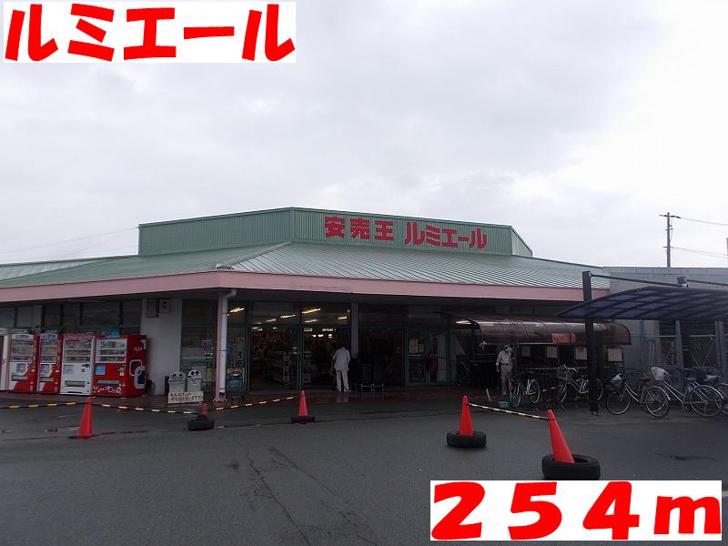 Supermarket. Lumiere until the (super) 254m