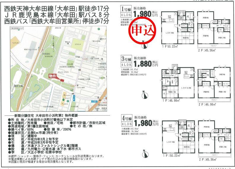 Other local. Omuta ion is also within walking distance. 1 Building is the application already!