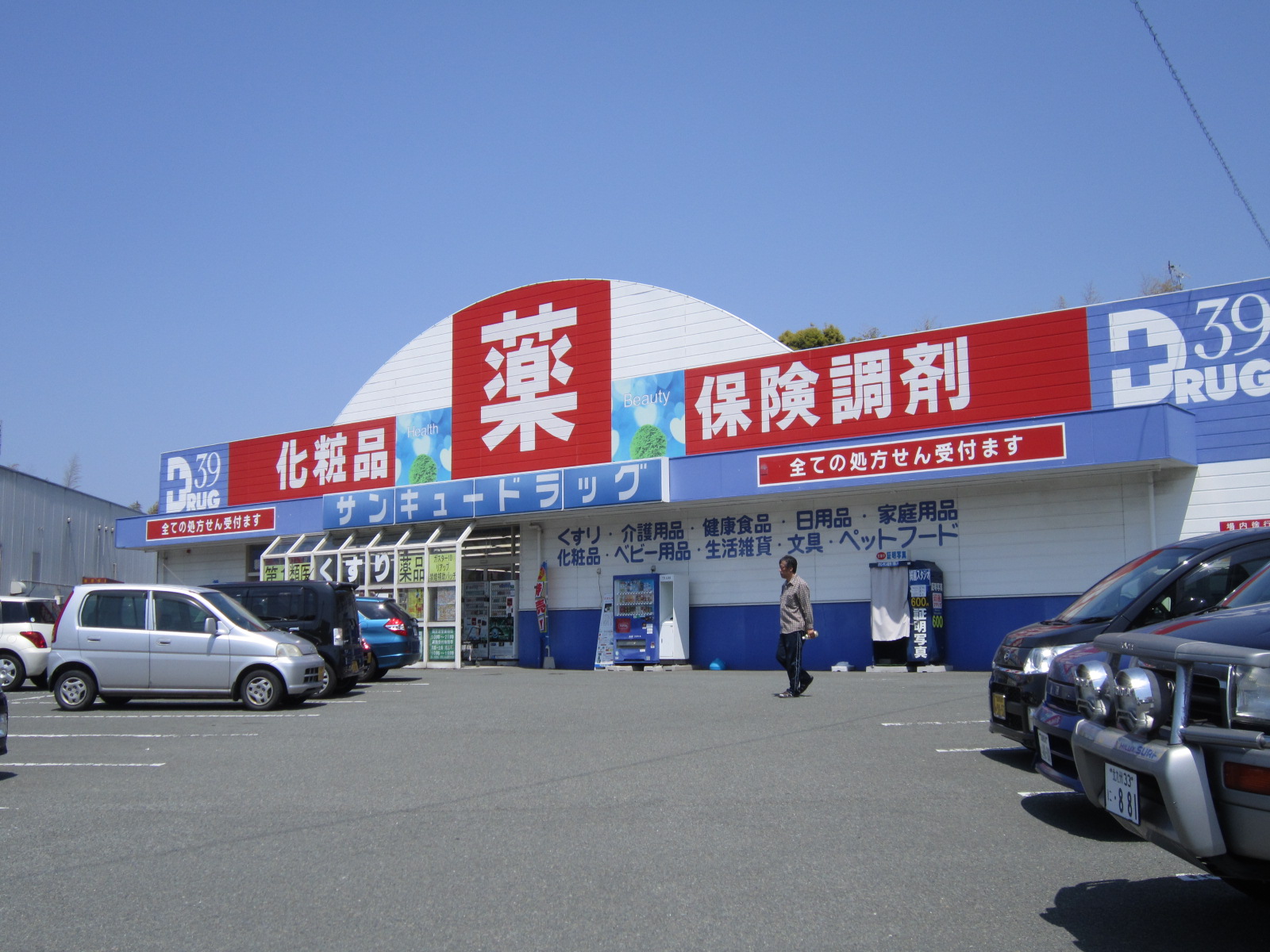 Dorakkusutoa. Thank You drag Okagaki 1294m until the pharmacy (drugstore)