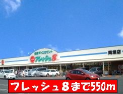 Supermarket. Fresh 8 to (super) 550m