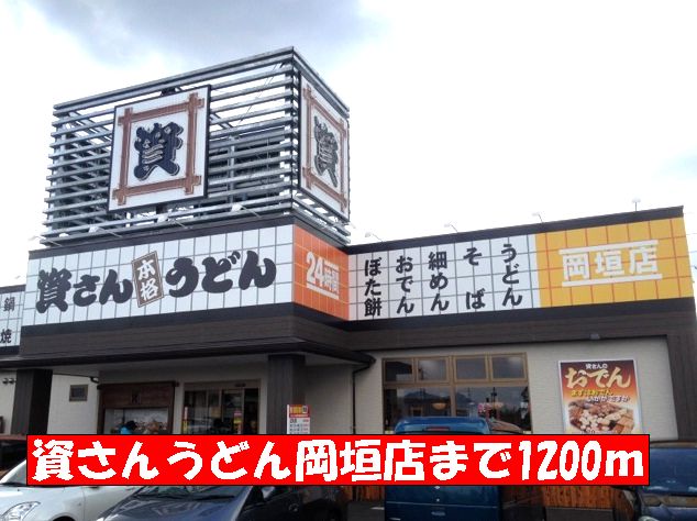 restaurant. 1200m to the capital's Udon (restaurant)