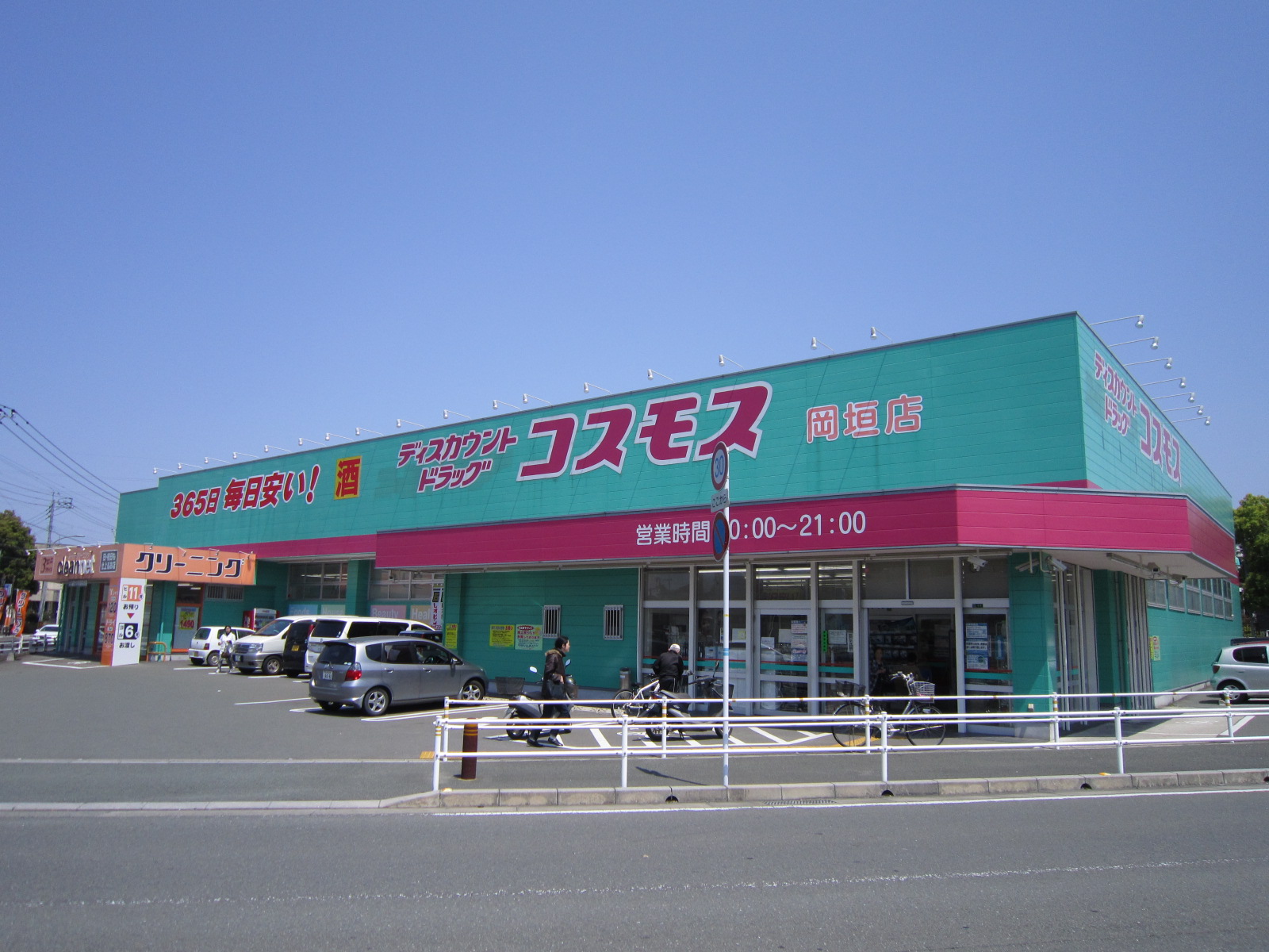 Dorakkusutoa. Discount drag cosmos Okagaki shop 1401m until (drugstore)