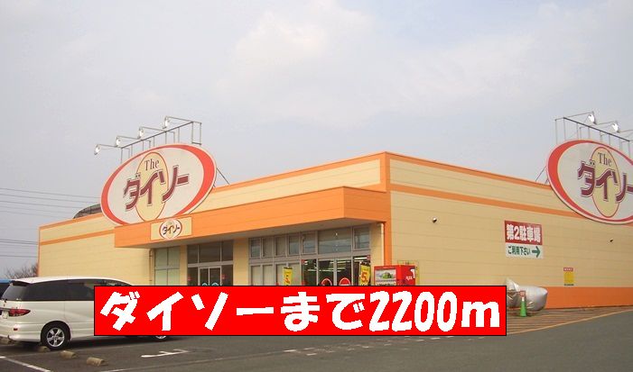 Shopping centre. Daiso until the (shopping center) 2200m