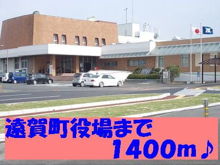 Government office. 1400m to Onga-town office (government office)