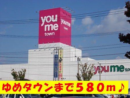 Shopping centre. Yumetaun until the (shopping center) 580m