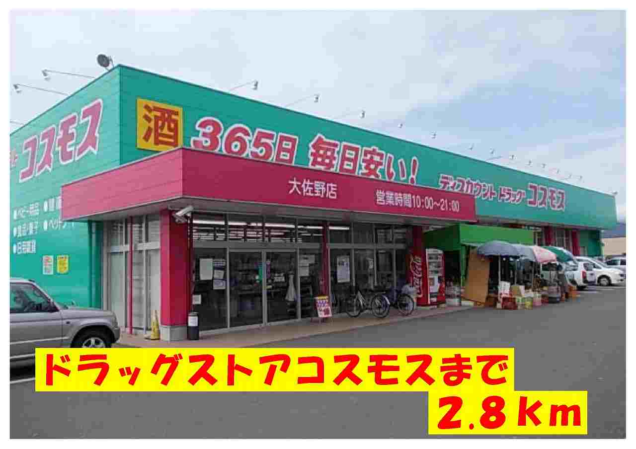 Dorakkusutoa. 2800m to the cosmos (drugstore)