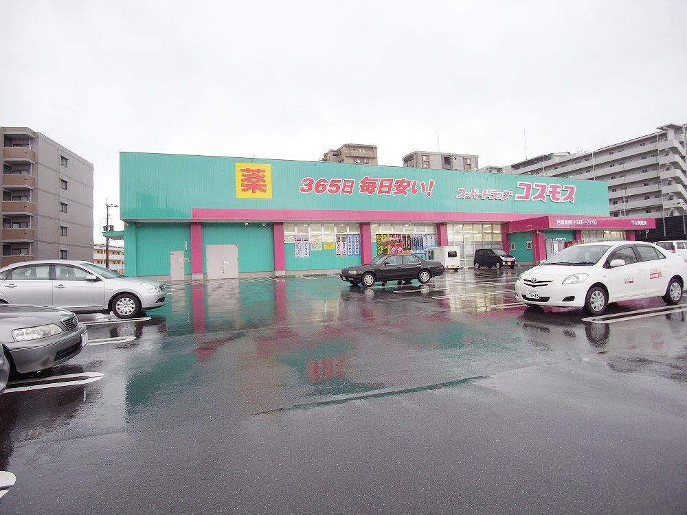 Dorakkusutoa. Drag cosmos Shimoori shop 267m until (drugstore)