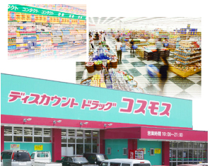 Dorakkusutoa. Discount drag cosmos Harumachi shop 679m until (drugstore)