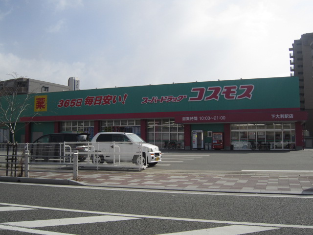 Dorakkusutoa. Discount drag cosmos Shimoori shop 940m until (drugstore)