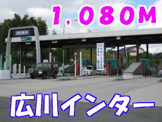 Other. Hirokawa to Inter (other) 1080m