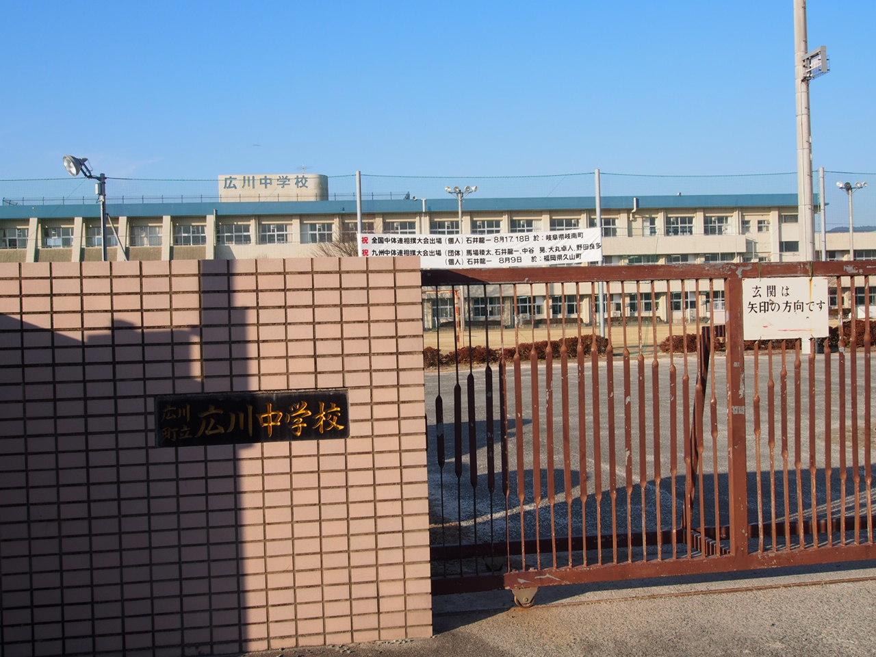 Junior high school. Hirokawa Municipal Hirokawa 3219m up to junior high school (junior high school)