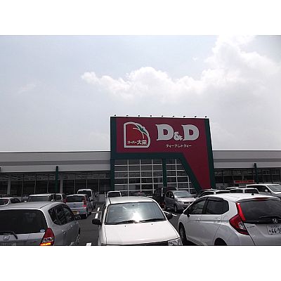 Supermarket. Supa_Daiei D & amp; 1366m to D Yukuhashi store (supermarket); amp