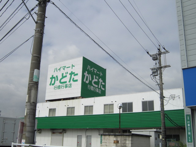 Supermarket. Hi-Mart Kadota until the (super) 850m