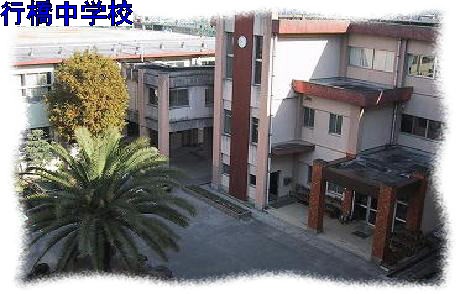 Junior high school. Yukuhashi stand Yukuhashi junior high school (junior high school) up to 1914m