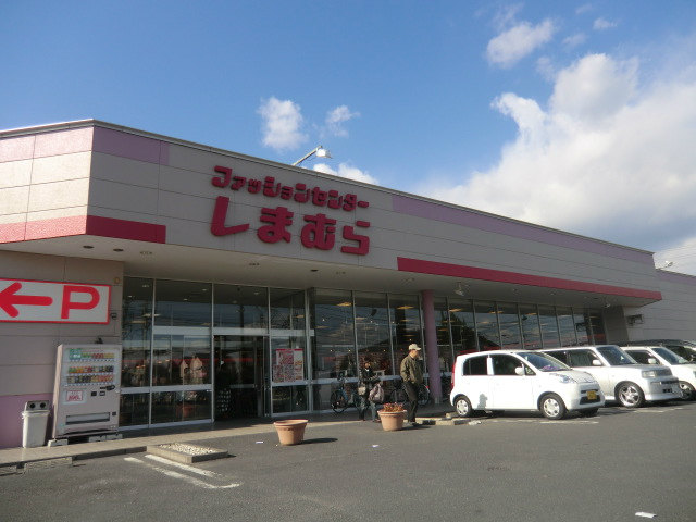 Shopping centre. Shimamura until the (shopping center) 923m