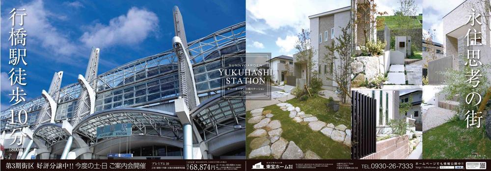 Other. Town of permanent residence thinking, Sunny Garden Yukuhashi station. Third districts, Popular in the sale! ! This time of the Saturday and Sunday local guidance meetings! !