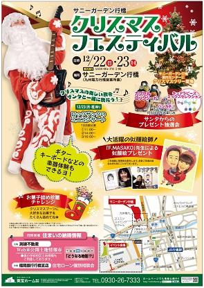 Present. 2013 December 22 (Sunday) 23 days (holiday) 2-day Christmas Festival in Sunny Garden Yukuhashi station Portrait artist of the big success [F. ] Portrait by teacher gift 23 days (month ・ Congratulation) Rock Santa of mini-concerts, such as fun events fill up your family We will wait for you for coming!