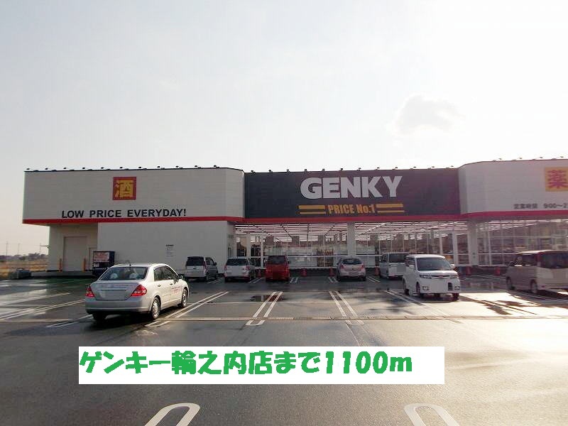 Dorakkusutoa. Genki Wanouchi shop 1100m until (drugstore)