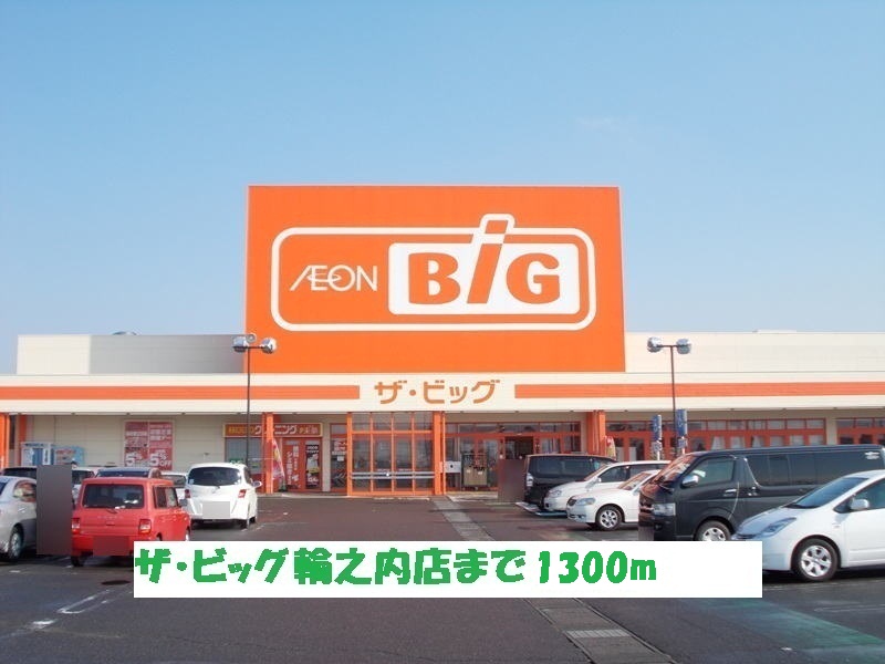 Supermarket. The ・ 1300m until the Big Wanouchi store (Super)