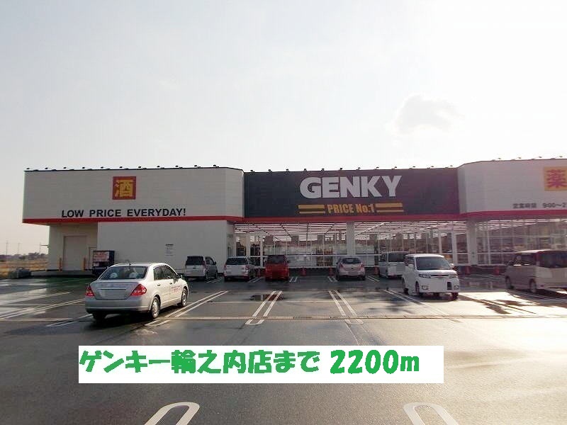 Home center. Genki up (home improvement) 2200m