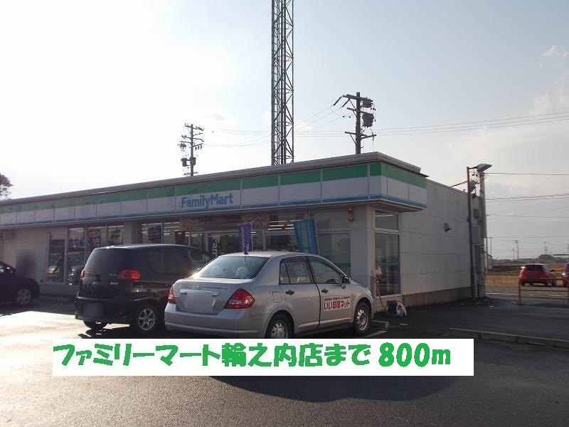 Convenience store. 800m to FamilyMart Wanouchi store (convenience store)