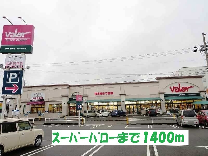 Supermarket. 1400m until Super Barrow (Super)